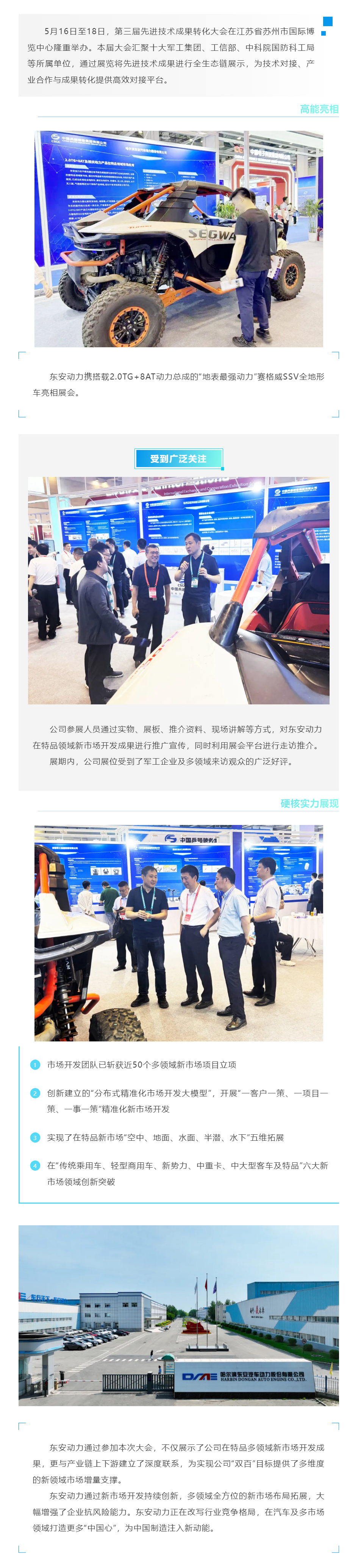 創(chuàng)新突破 _ “地表最強動力”引爆全場125