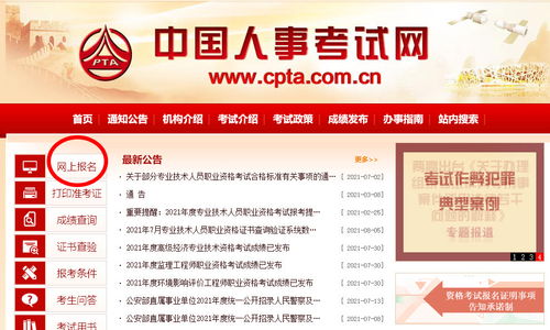 注冊(cè)測(cè)繪師資格考試報(bào)名全攻略 流程詳解與免冠照片在線處理指南